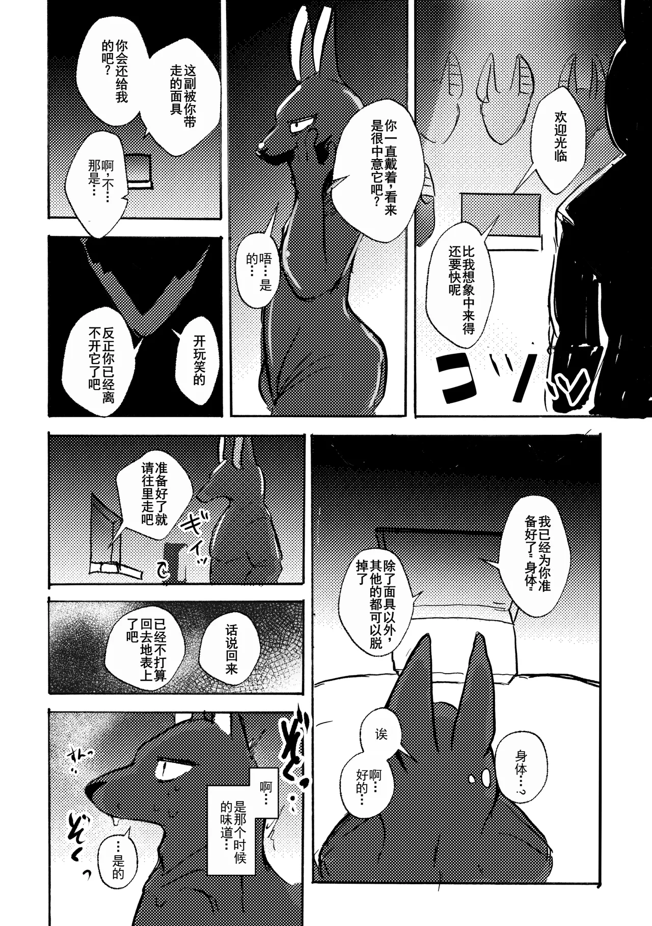 Noppera KoubouMujina Anuphoria 冥神幻愉 Chinese 棠夕个人汉化 - Image 28