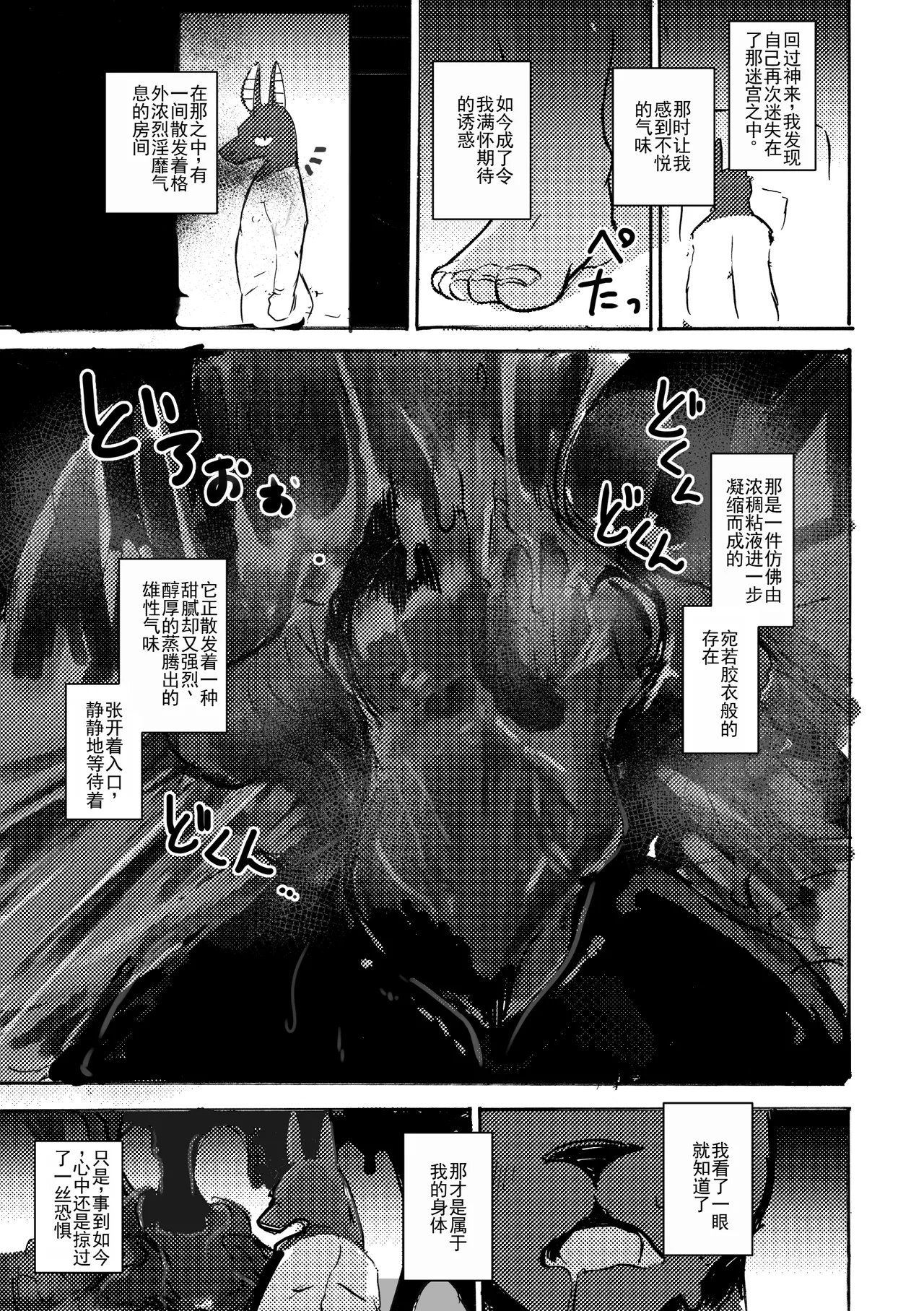 Noppera KoubouMujina Anuphoria 冥神幻愉 Chinese 棠夕个人汉化 - Image 29