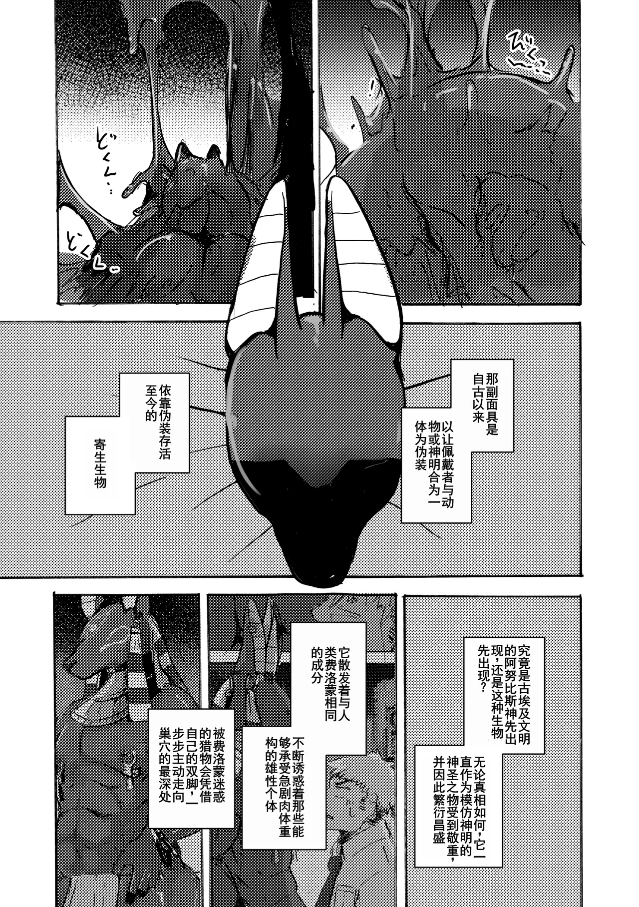 Noppera KoubouMujina Anuphoria 冥神幻愉 Chinese 棠夕个人汉化 - Image 33