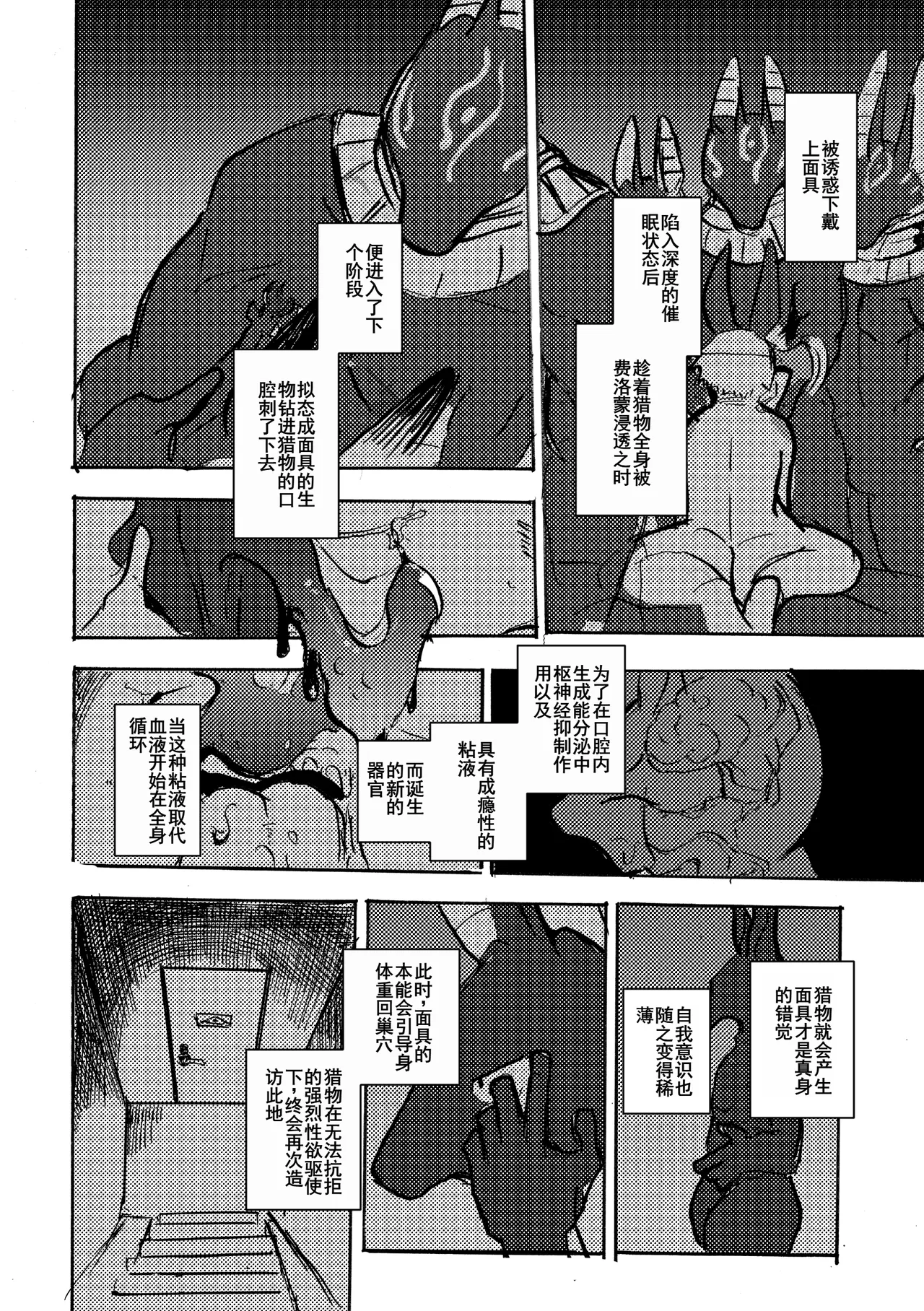 Noppera KoubouMujina Anuphoria 冥神幻愉 Chinese 棠夕个人汉化 - Image 34