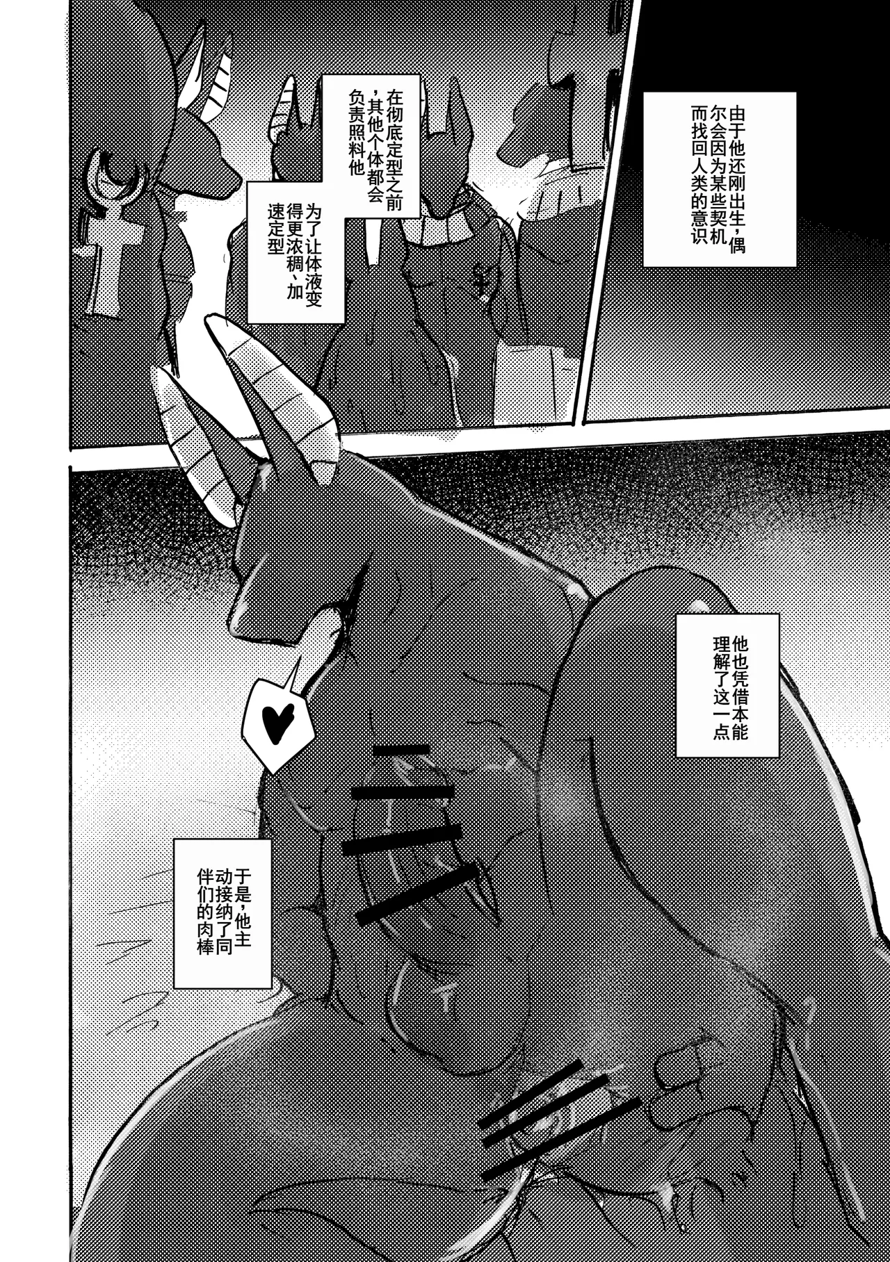 Noppera KoubouMujina Anuphoria 冥神幻愉 Chinese 棠夕个人汉化 - Image 36