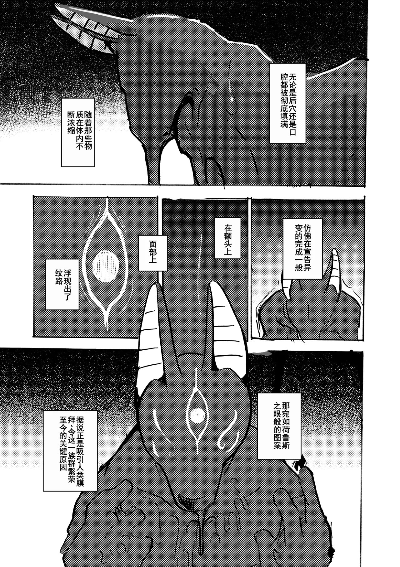 Noppera KoubouMujina Anuphoria 冥神幻愉 Chinese 棠夕个人汉化 - Image 39