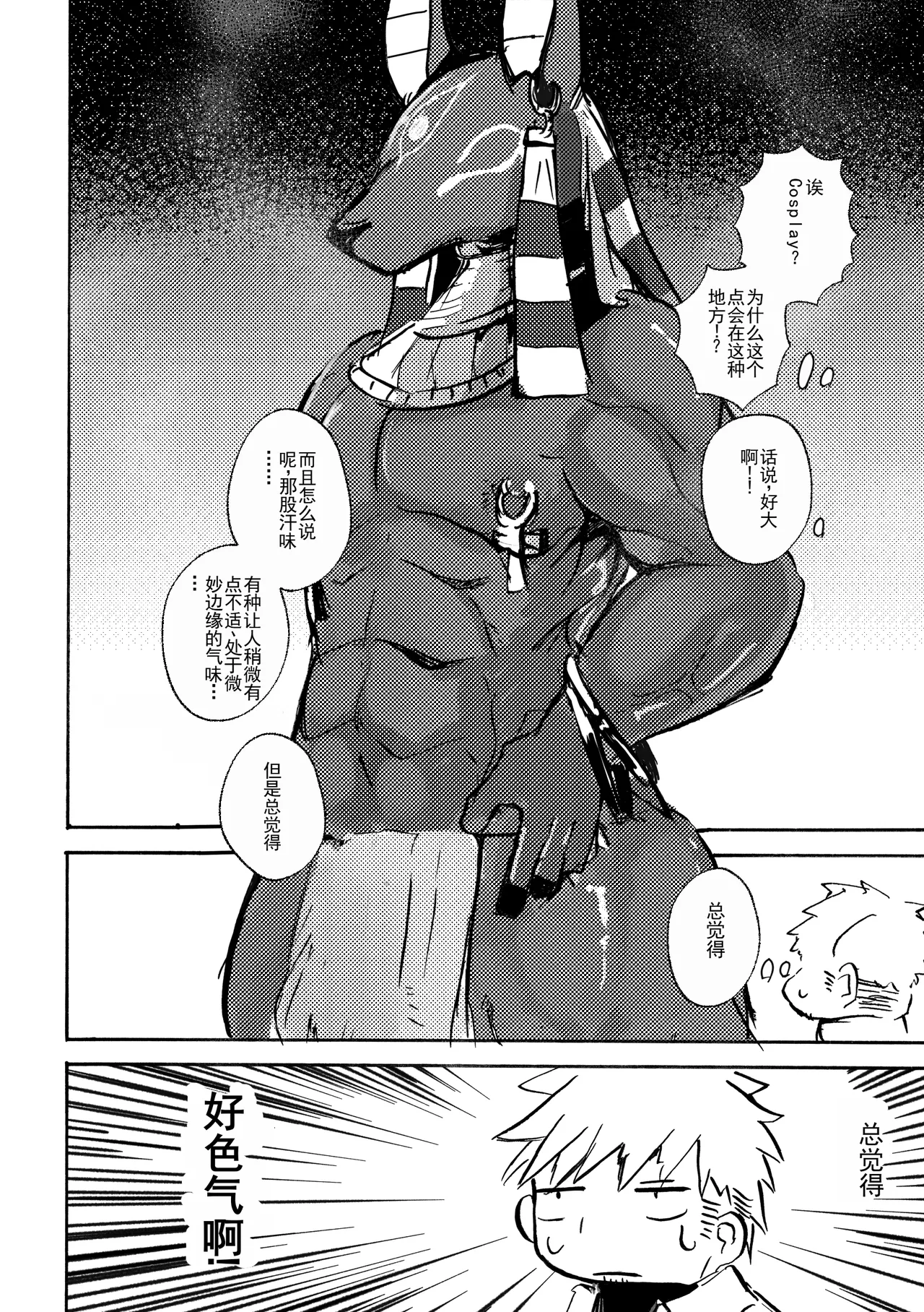 Noppera KoubouMujina Anuphoria 冥神幻愉 Chinese 棠夕个人汉化 - Image 8