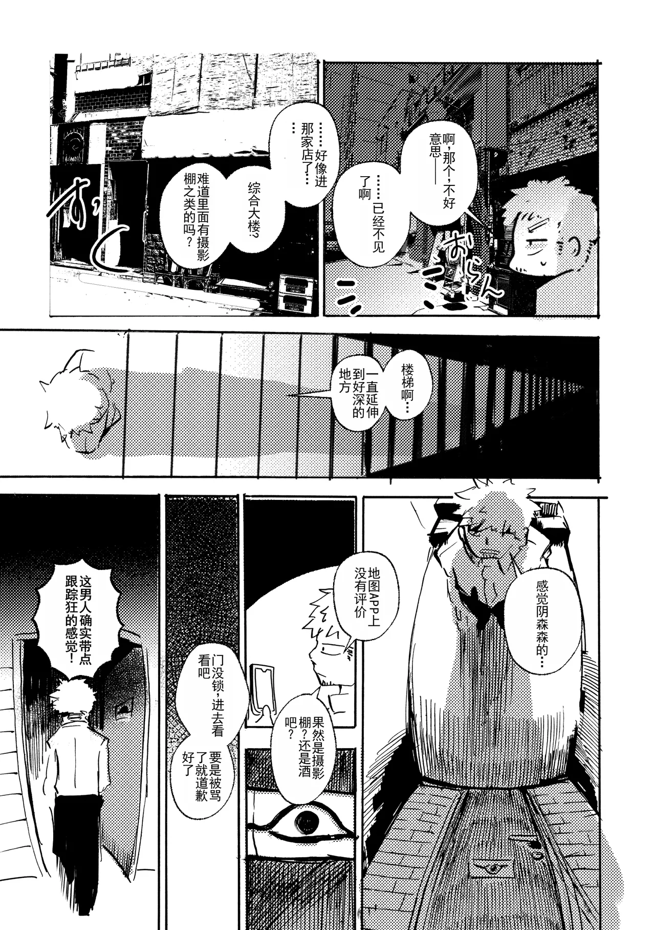 Noppera KoubouMujina Anuphoria 冥神幻愉 Chinese 棠夕个人汉化 - Image 9