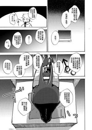 Noppera KoubouMujina Anuphoria 冥神幻愉 Chinese 棠夕个人汉化 - Page 11