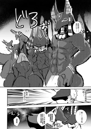 Noppera KoubouMujina Anuphoria 冥神幻愉 Chinese 棠夕个人汉化 - Page 14