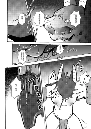 Noppera KoubouMujina Anuphoria 冥神幻愉 Chinese 棠夕个人汉化 - Page 22