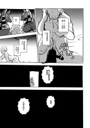 Noppera KoubouMujina Anuphoria 冥神幻愉 Chinese 棠夕个人汉化 - Page 23