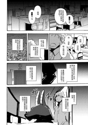 Noppera KoubouMujina Anuphoria 冥神幻愉 Chinese 棠夕个人汉化 - Page 24