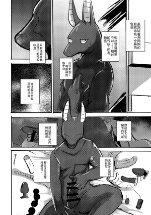 Noppera KoubouMujina Anuphoria 冥神幻愉 Chinese 棠夕个人汉化 - Page 26