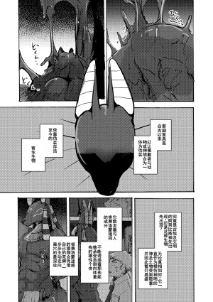 Noppera KoubouMujina Anuphoria 冥神幻愉 Chinese 棠夕个人汉化 - Page 33