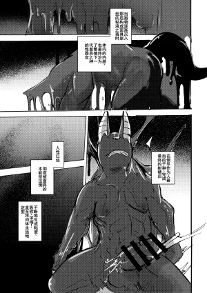 Noppera KoubouMujina Anuphoria 冥神幻愉 Chinese 棠夕个人汉化 - Page 35