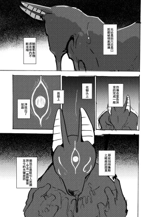 Noppera KoubouMujina Anuphoria 冥神幻愉 Chinese 棠夕个人汉化 - Page 39