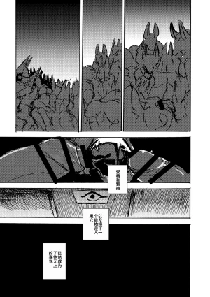 Noppera KoubouMujina Anuphoria 冥神幻愉 Chinese 棠夕个人汉化 - Page 41