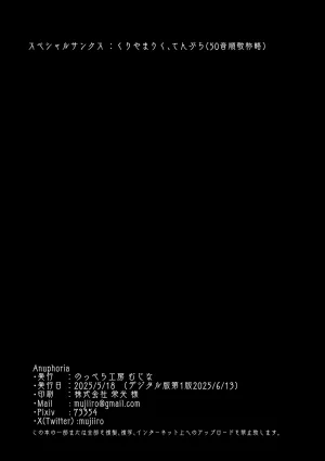 Noppera KoubouMujina Anuphoria 冥神幻愉 Chinese 棠夕个人汉化 - Page 42