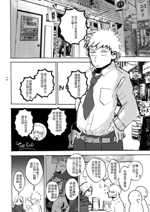 Noppera KoubouMujina Anuphoria 冥神幻愉 Chinese 棠夕个人汉化 - Page 6