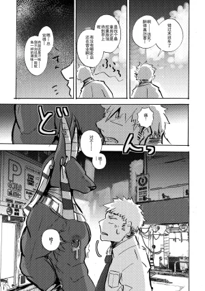 Noppera KoubouMujina Anuphoria 冥神幻愉 Chinese 棠夕个人汉化 - Page 7