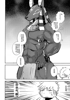 Noppera KoubouMujina Anuphoria 冥神幻愉 Chinese 棠夕个人汉化 - Page 8