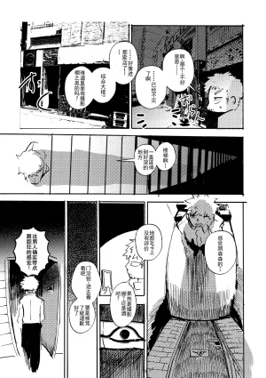 Noppera KoubouMujina Anuphoria 冥神幻愉 Chinese 棠夕个人汉化 - Page 9