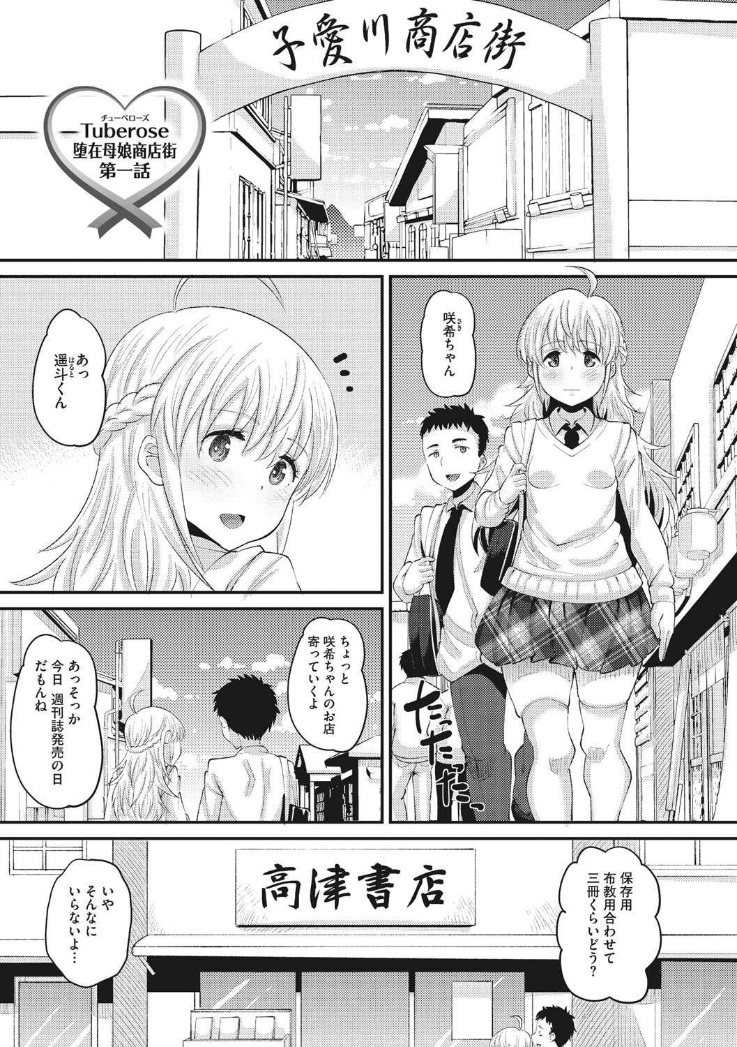 Norakuro Nero Soku Hame Kanojo Kareshi ni Zettai Naisho no Nakadashi Koibito Keiyaku Digital - Image 130