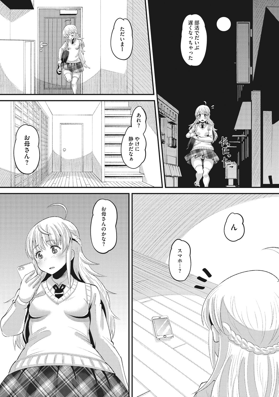 Norakuro Nero Soku Hame Kanojo Kareshi ni Zettai Naisho no Nakadashi Koibito Keiyaku Digital - Image 150