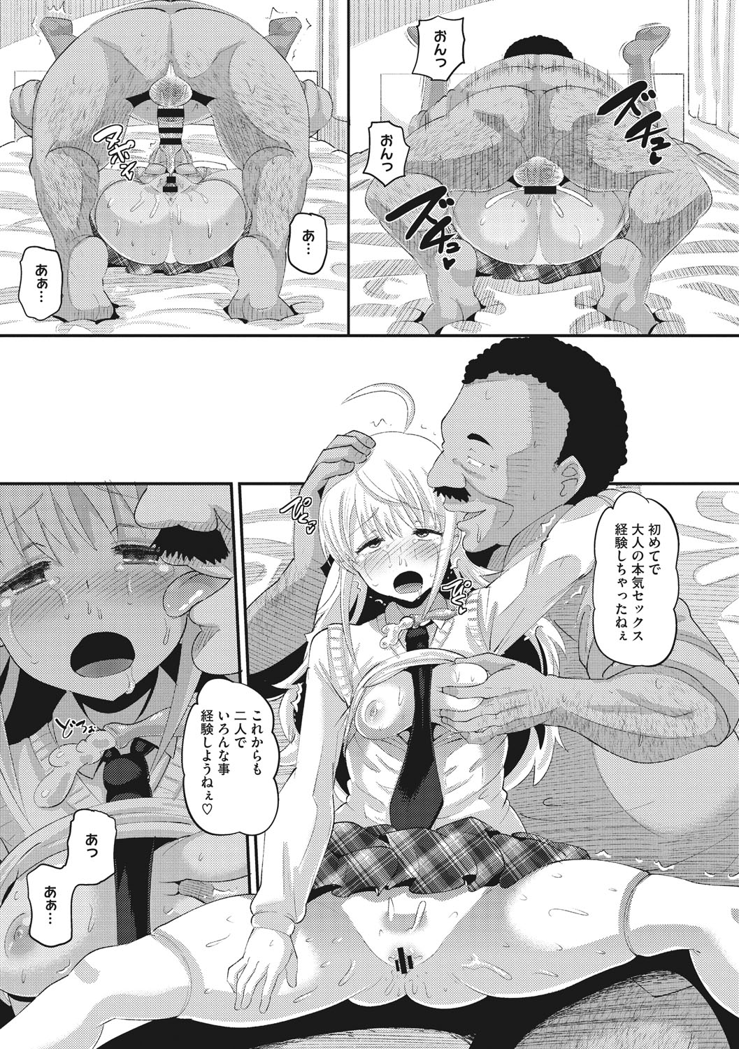 Norakuro Nero Soku Hame Kanojo Kareshi ni Zettai Naisho no Nakadashi Koibito Keiyaku Digital - Image 164