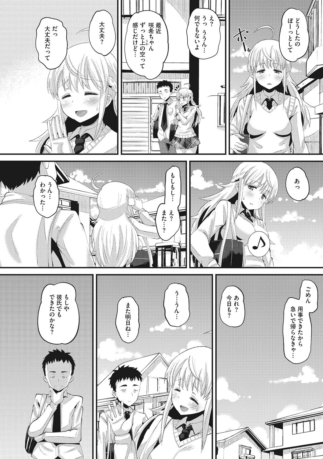 Norakuro Nero Soku Hame Kanojo Kareshi ni Zettai Naisho no Nakadashi Koibito Keiyaku Digital - Image 165