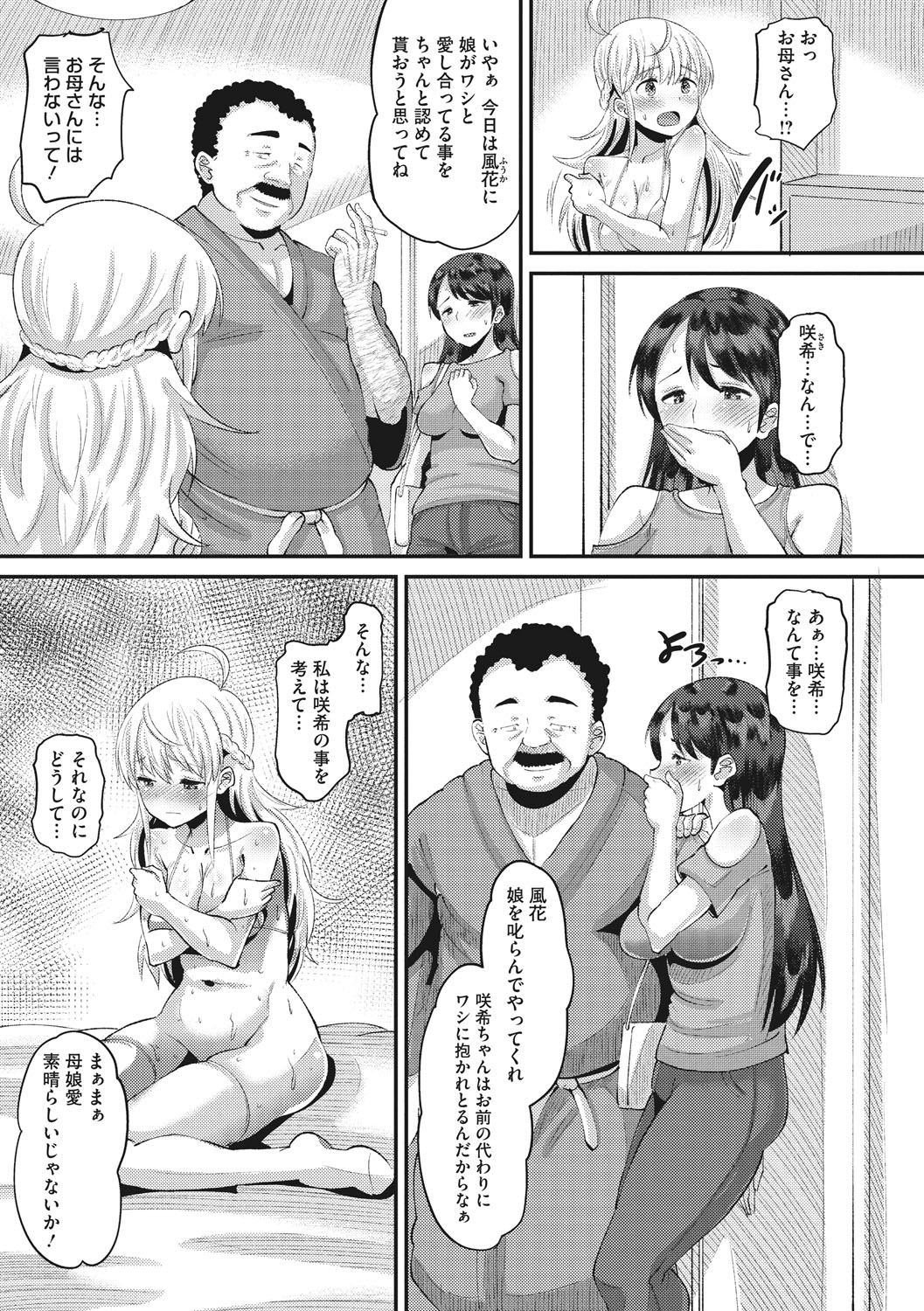 Norakuro Nero Soku Hame Kanojo Kareshi ni Zettai Naisho no Nakadashi Koibito Keiyaku Digital - Image 176