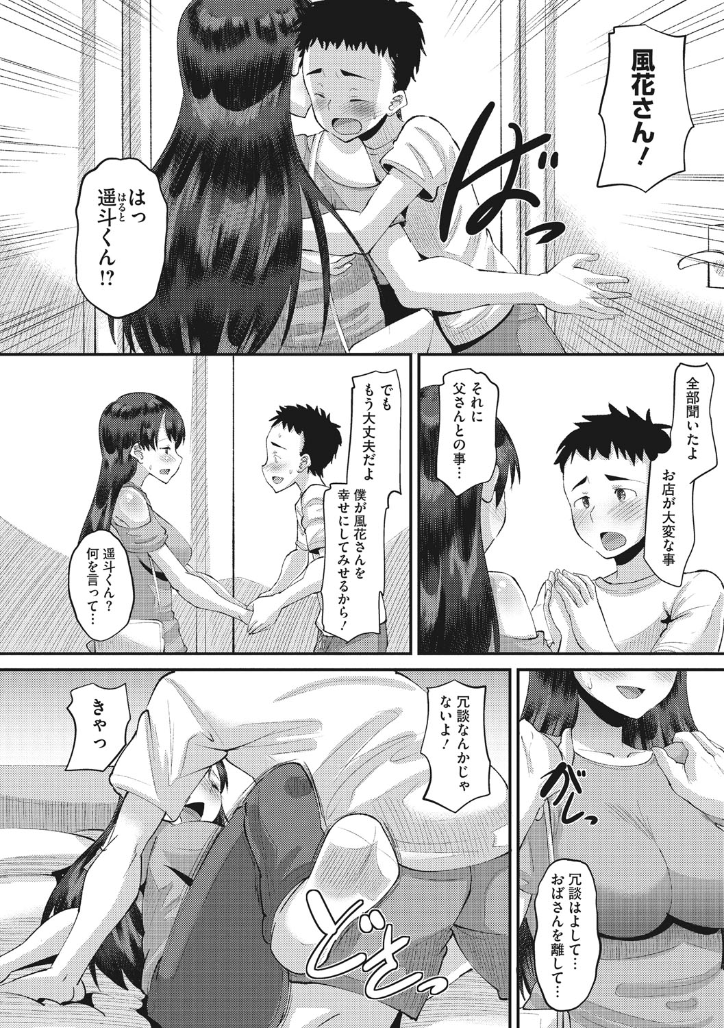 Norakuro Nero Soku Hame Kanojo Kareshi ni Zettai Naisho no Nakadashi Koibito Keiyaku Digital - Image 179