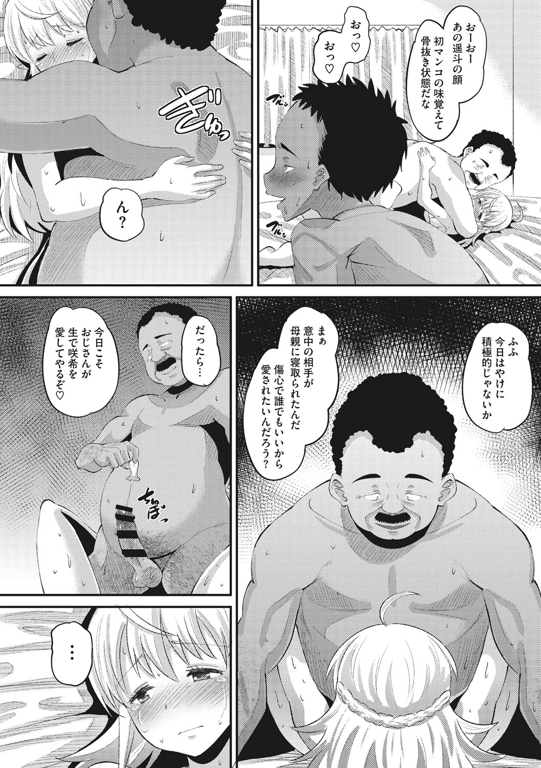 Norakuro Nero Soku Hame Kanojo Kareshi ni Zettai Naisho no Nakadashi Koibito Keiyaku Digital - Image 187