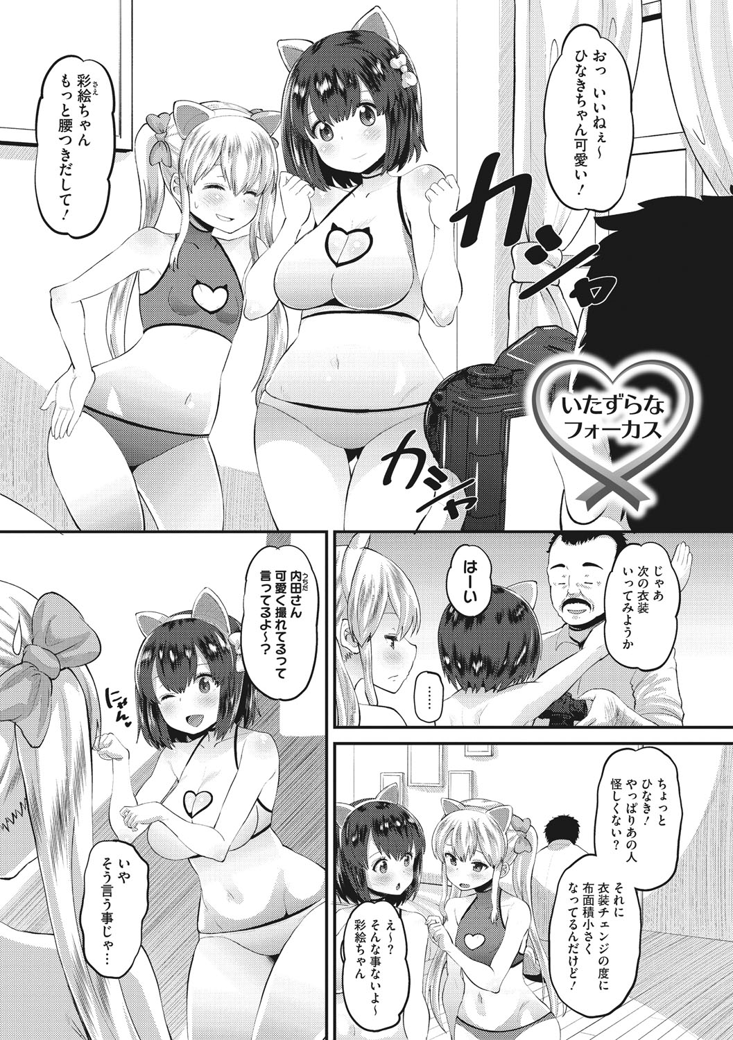 Norakuro Nero Soku Hame Kanojo Kareshi ni Zettai Naisho no Nakadashi Koibito Keiyaku Digital - Image 198