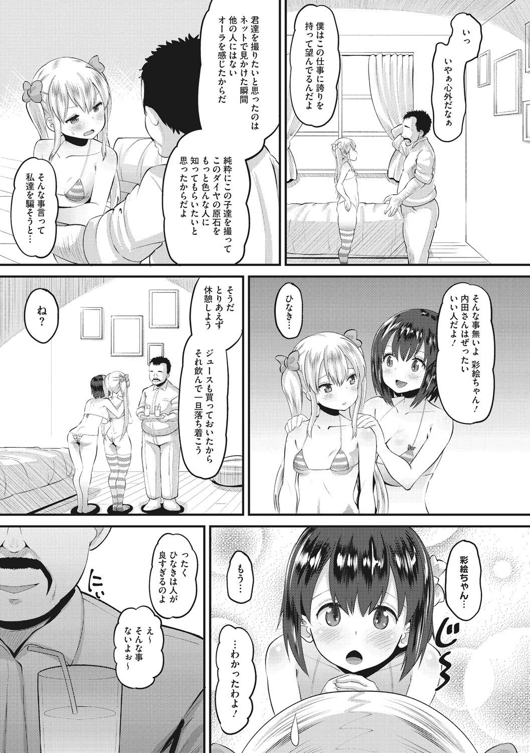 Norakuro Nero Soku Hame Kanojo Kareshi ni Zettai Naisho no Nakadashi Koibito Keiyaku Digital - Image 202