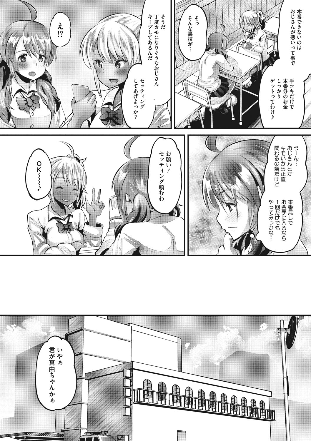 Norakuro Nero Soku Hame Kanojo Kareshi ni Zettai Naisho no Nakadashi Koibito Keiyaku Digital - Image 227