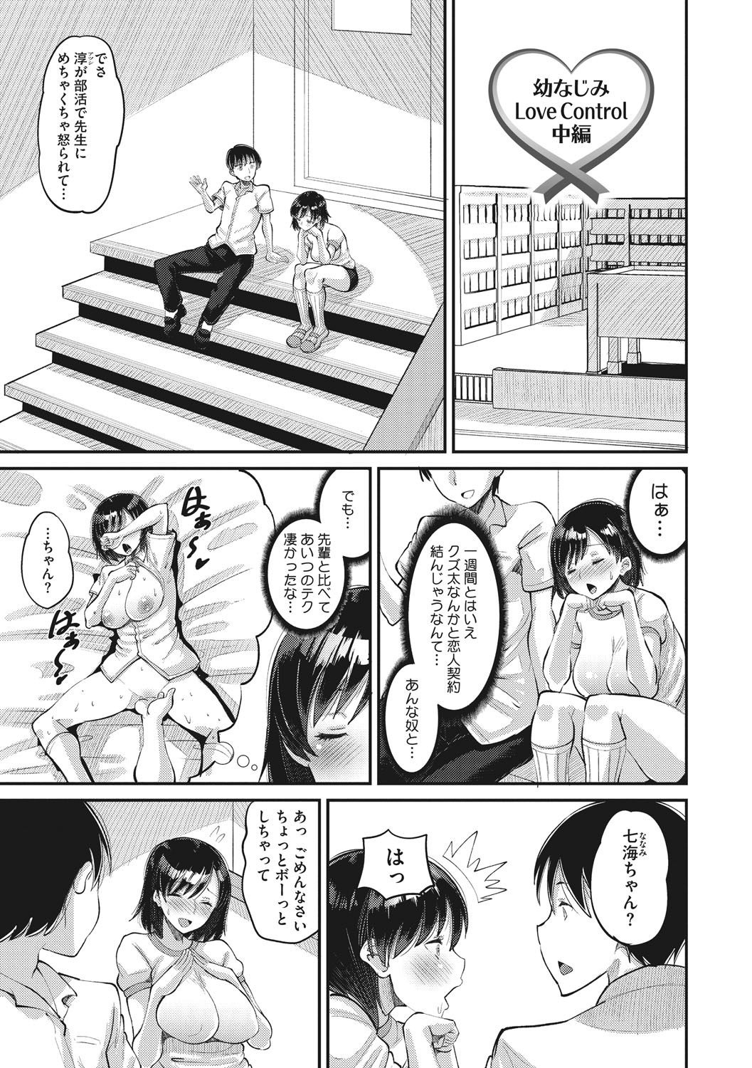 Norakuro Nero Soku Hame Kanojo Kareshi ni Zettai Naisho no Nakadashi Koibito Keiyaku Digital - Image 28
