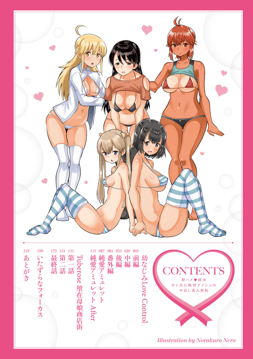 Norakuro Nero Soku Hame Kanojo Kareshi ni Zettai Naisho no Nakadashi Koibito Keiyaku Digital - Image 3