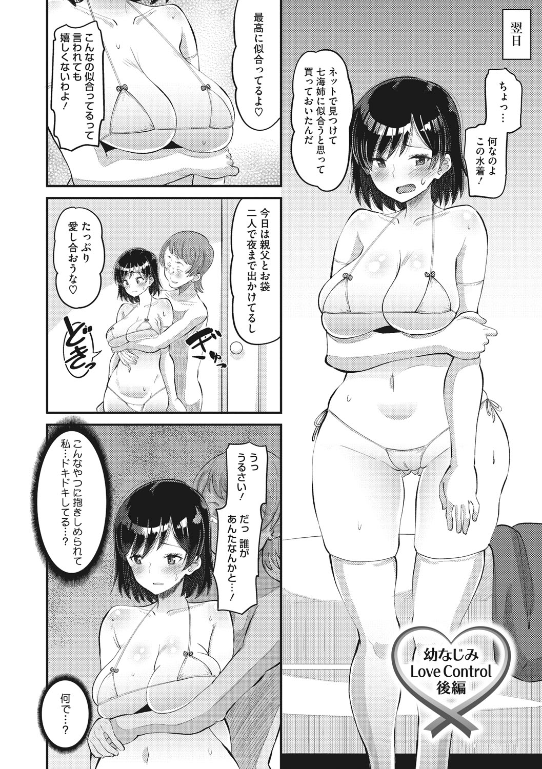 Norakuro Nero Soku Hame Kanojo Kareshi ni Zettai Naisho no Nakadashi Koibito Keiyaku Digital - Image 55