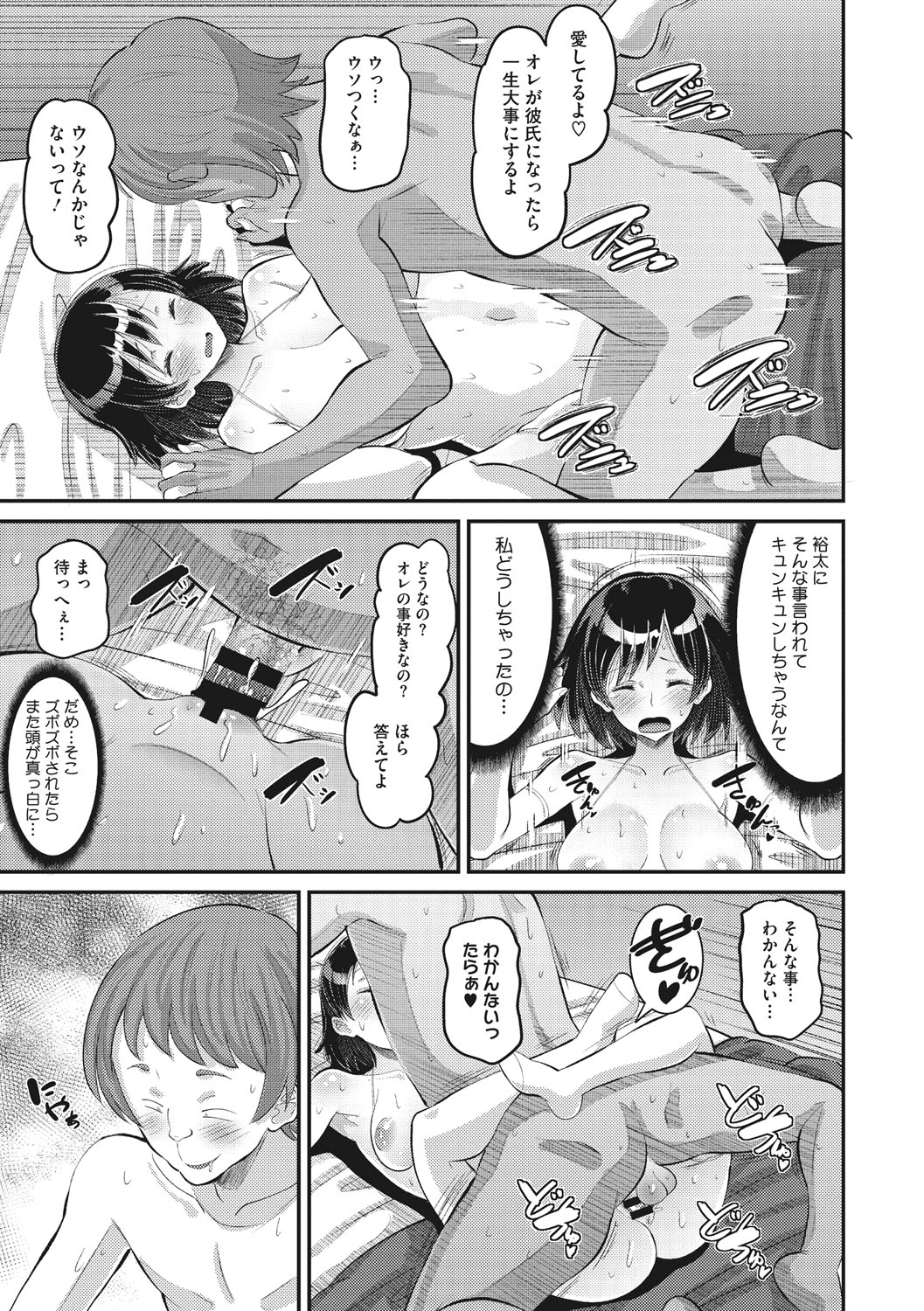 Norakuro Nero Soku Hame Kanojo Kareshi ni Zettai Naisho no Nakadashi Koibito Keiyaku Digital - Image 72
