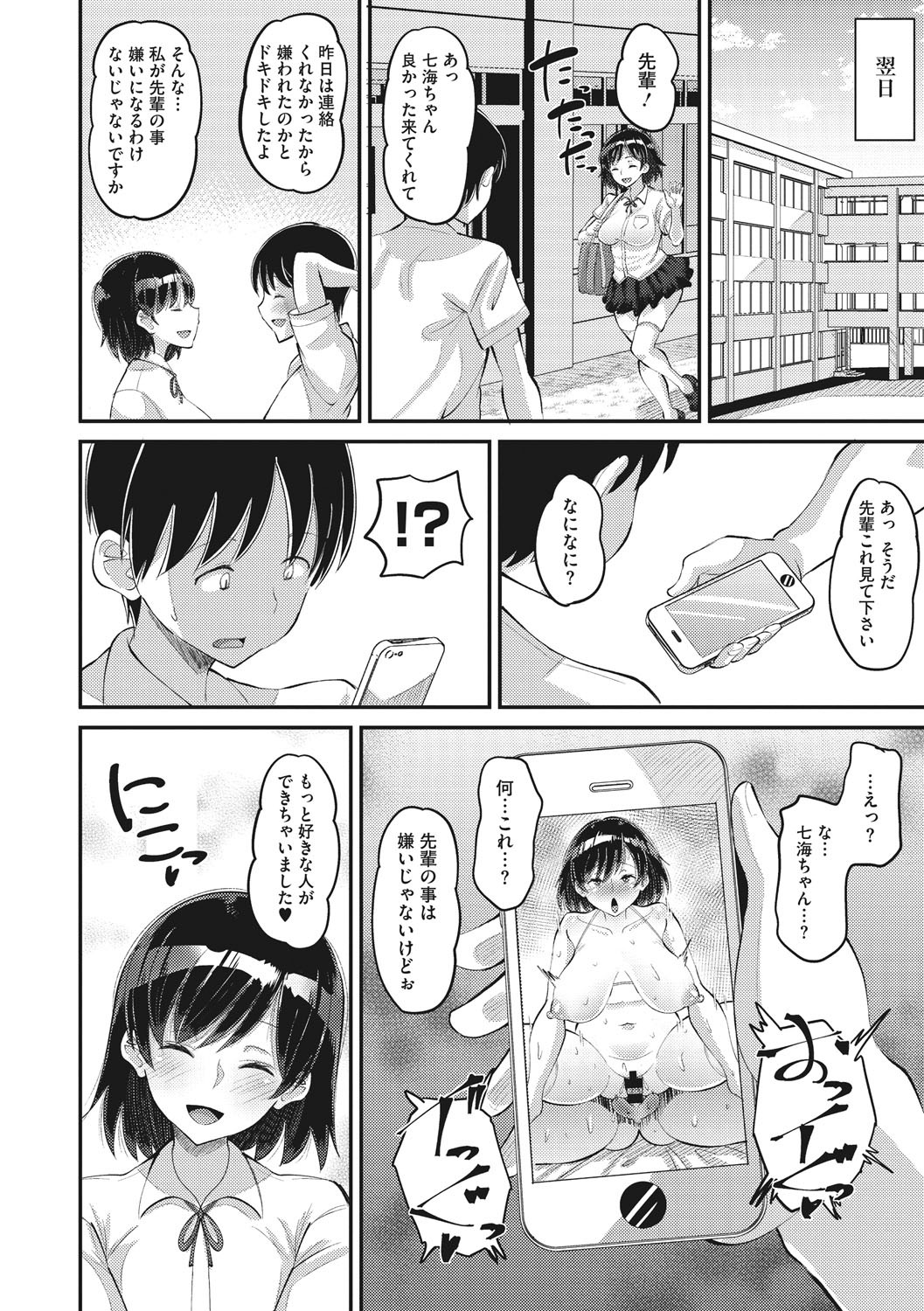 Norakuro Nero Soku Hame Kanojo Kareshi ni Zettai Naisho no Nakadashi Koibito Keiyaku Digital - Image 77