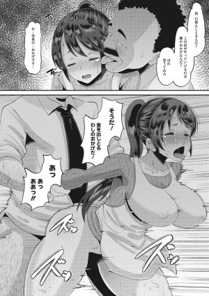Norakuro Nero Soku Hame Kanojo Kareshi ni Zettai Naisho no Nakadashi Koibito Keiyaku Digital - Page 135