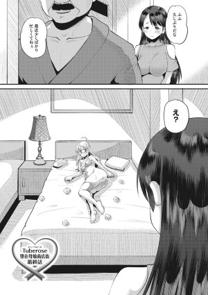 Norakuro Nero Soku Hame Kanojo Kareshi ni Zettai Naisho no Nakadashi Koibito Keiyaku Digital - Page 175
