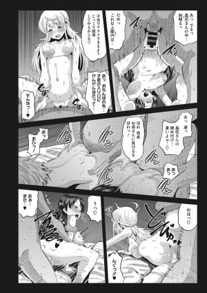 Norakuro Nero Soku Hame Kanojo Kareshi ni Zettai Naisho no Nakadashi Koibito Keiyaku Digital - Page 193