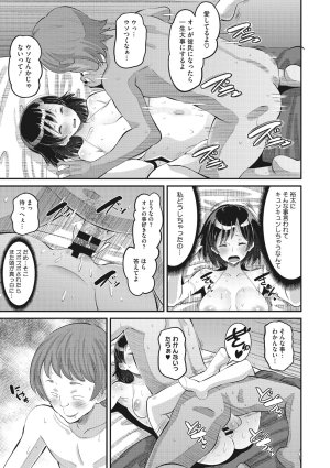 Norakuro Nero Soku Hame Kanojo Kareshi ni Zettai Naisho no Nakadashi Koibito Keiyaku Digital - Page 72