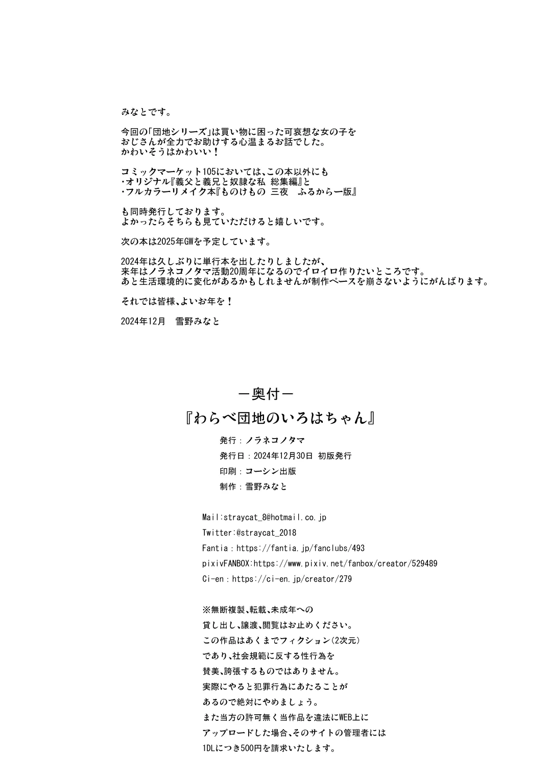 Noraneko-no-Tama Yukino Minato Warabe Danchi no Iroha-chan French Progui Decensored Digital - Image 26