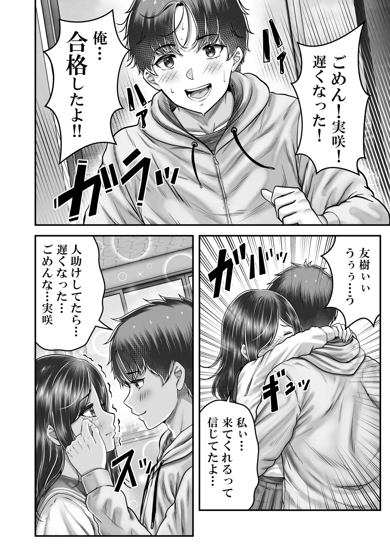 norino norino その年の離れた黒髪姉妹とお〇こする話メモリーズ実咲の過去前編 オリジナル DL版 - Image 22