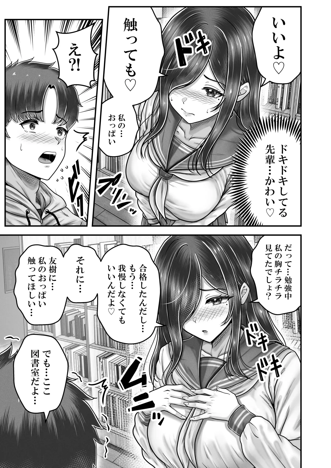 norino norino その年の離れた黒髪姉妹とお〇こする話メモリーズ実咲の過去前編 オリジナル DL版 - Image 25