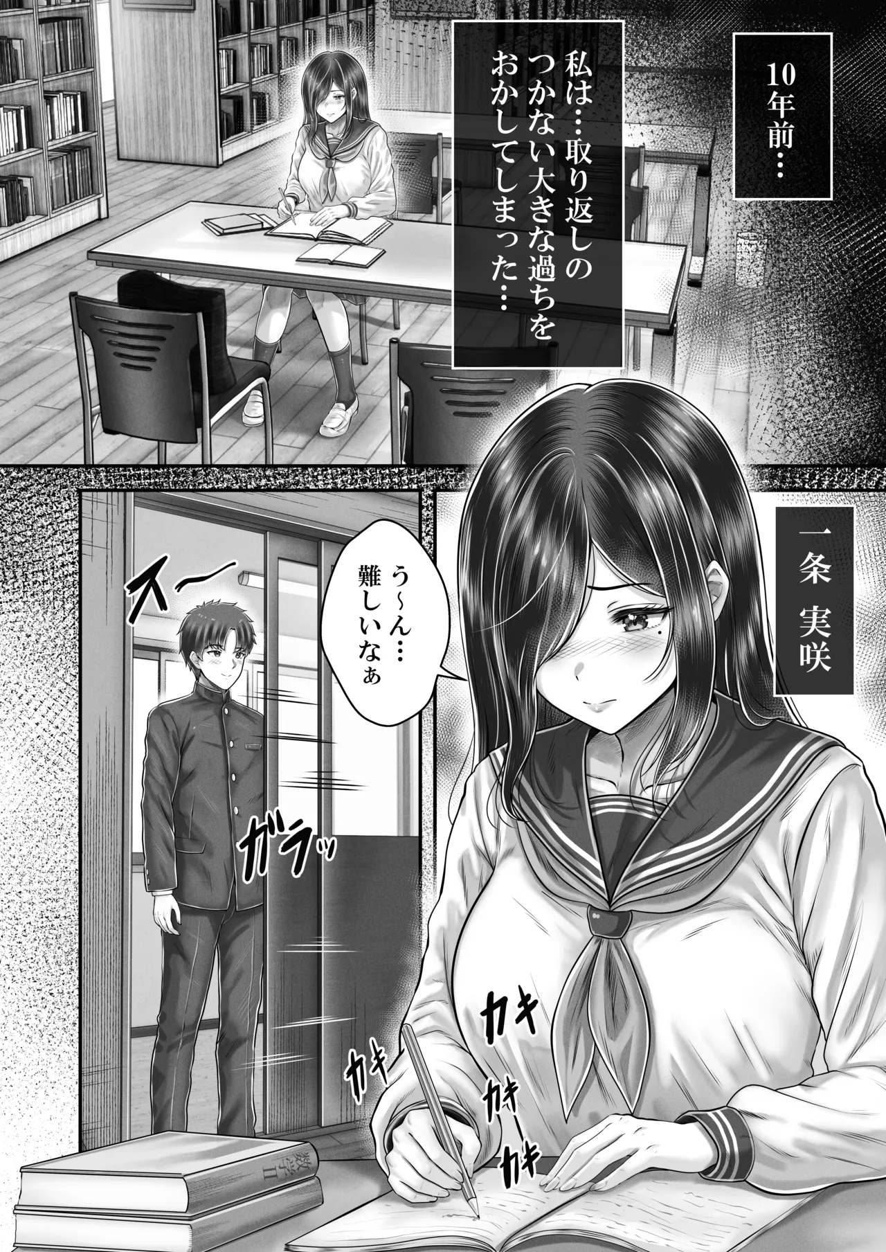 norino norino その年の離れた黒髪姉妹とお〇こする話メモリーズ実咲の過去前編 オリジナル DL版 - Image 4