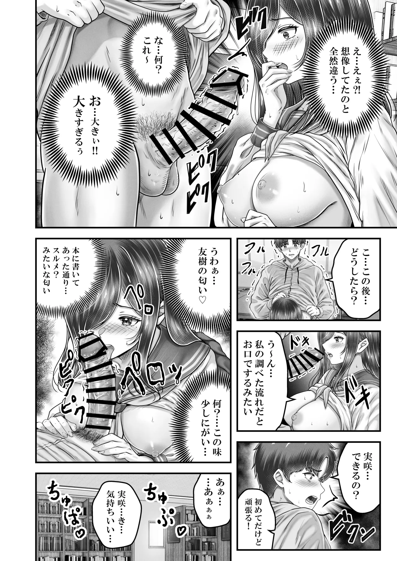 norino norino その年の離れた黒髪姉妹とお〇こする話メモリーズ実咲の過去前編 オリジナル DL版 - Image 40