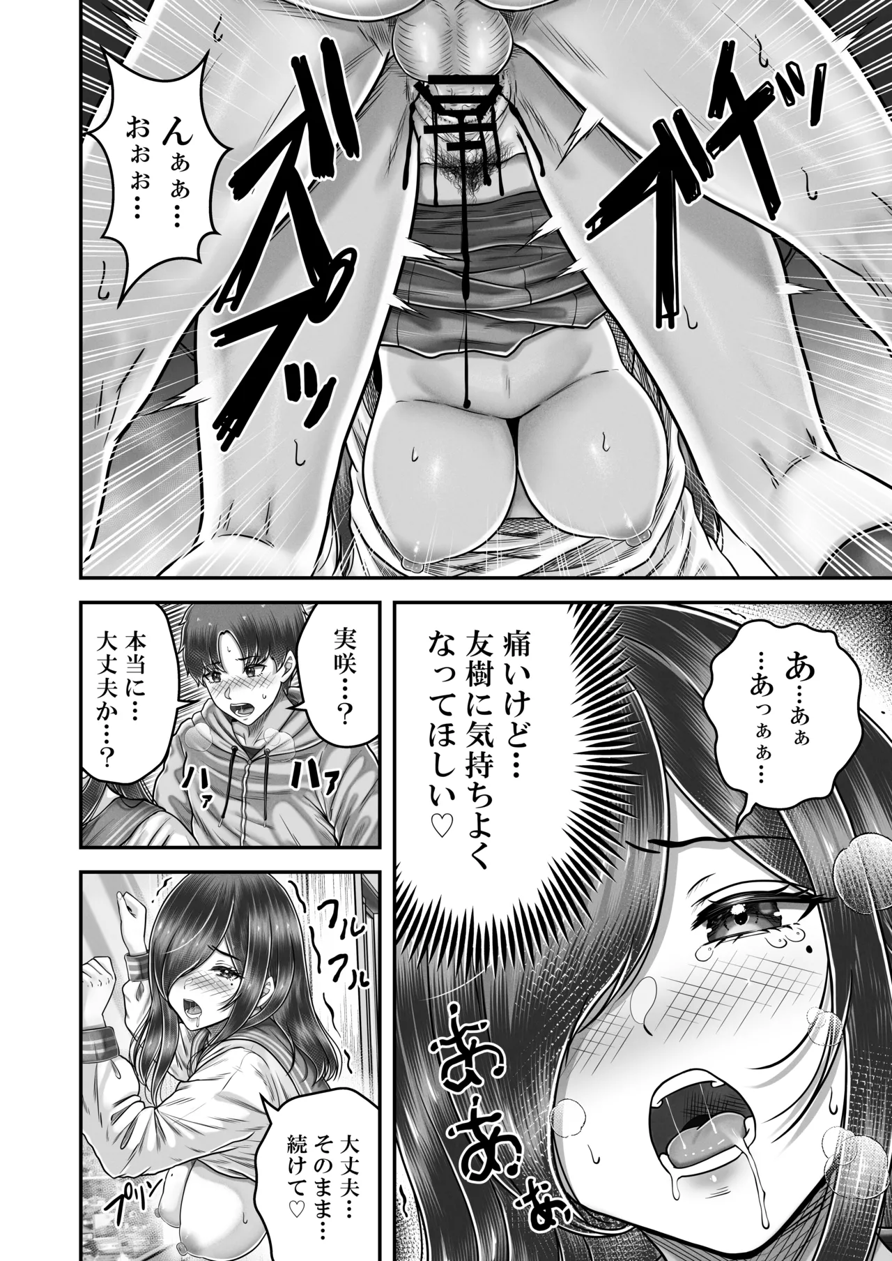 norino norino その年の離れた黒髪姉妹とお〇こする話メモリーズ実咲の過去前編 オリジナル DL版 - Image 46