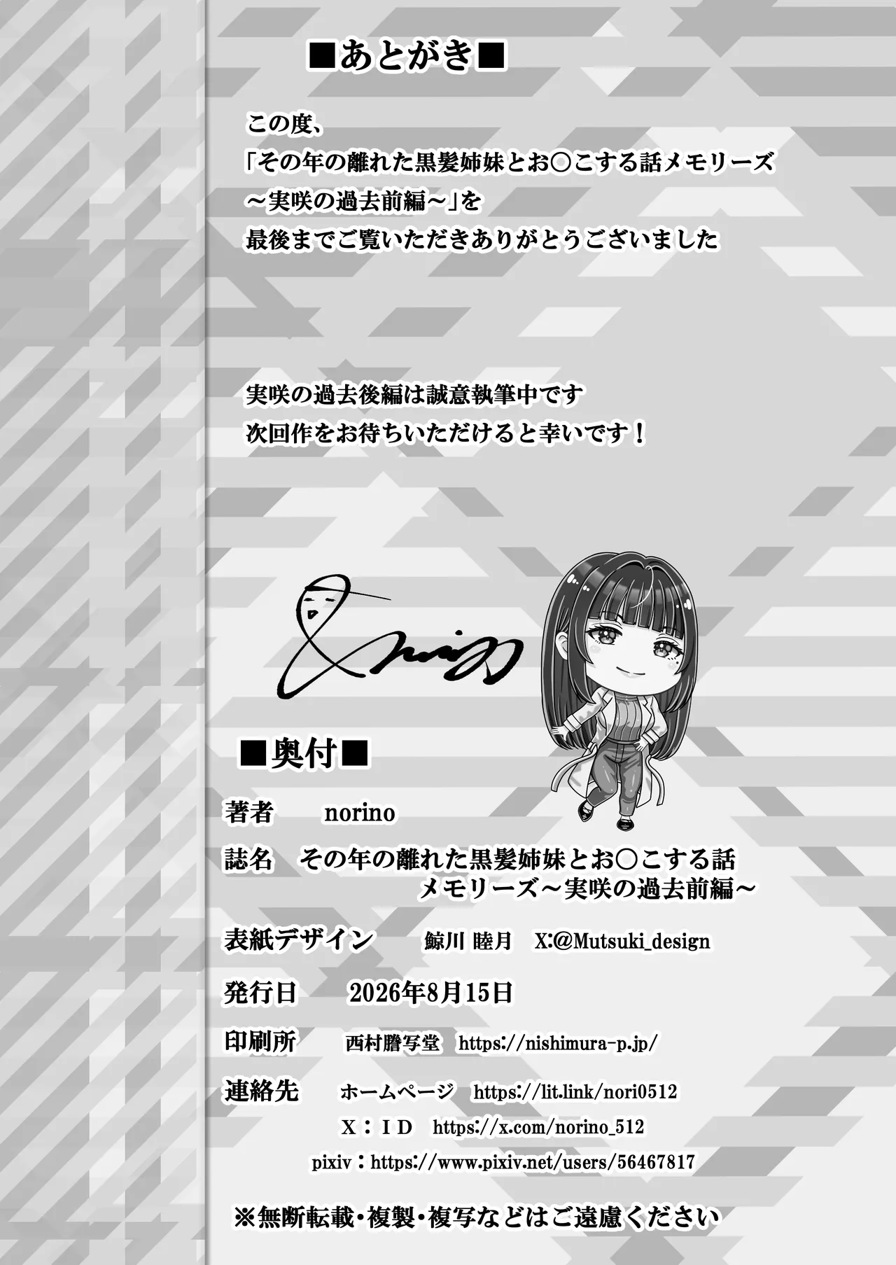 norino norino その年の離れた黒髪姉妹とお〇こする話メモリーズ実咲の過去前編 オリジナル DL版 - Image 54