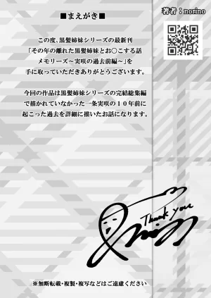 norino norino その年の離れた黒髪姉妹とお〇こする話メモリーズ実咲の過去前編 オリジナル DL版 - Page 2